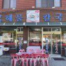 암하해물칼국수 이미지