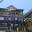우리횟집 이미지