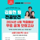 [김동현팀 전공보건] 6월 13일 공개 모의고사 및 하반기 공부방법 Q&amp;A 설명회 접수 바로가기 이미지