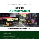 윤순영 패션 이미지