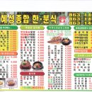 혜성한분식 이미지