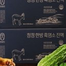 청정흑염소 이미지