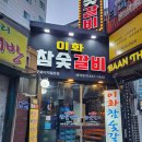 이화갈비 이미지