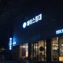 에이스침대이현점 - 6142 | 에이스침대이현점