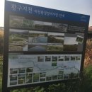 귀래생태공원 이미지