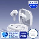 갤럭시 버즈4 프로 음질 통화품질 청음 후기 및 삼성 감사 페스티벌 x 네이버 역대급 24만 원대 할인 꿀팁