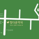 정다운약국 이미지