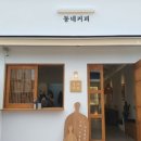 동네커피수월점 이미지