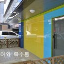 소망어린이집 이미지