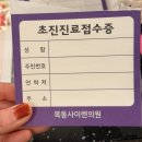 목동사이렌의원 | 목동 점빼기 개당 2천원 피부과 목동사이렌의원 솔직 후기 (예약 방법, 통증, 관리)