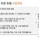 포항KTX호텔 이미지