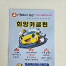 교방초등학교 | 창원 마산 스팀세차 잘하는곳 교방동 희망카클린 내돈내산