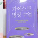 완성, 이번 생에 이룰 수 있다는 희망을 만나다 - 마음수련 명상 후기