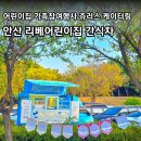 리베어린이집 이미지