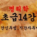 명리학(초급) 이미지