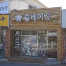 홈베이킹한솔