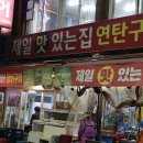 부산곰장어 이미지