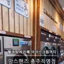 맘스핸즈셀프빨래방충주