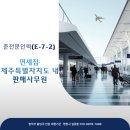 제주E-7행정사사무소 이미지