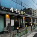 제주 탐하리 | 군자 맛집 찾다 정착한 제주탐하리, 두툼한 근고기세트 솔직후기