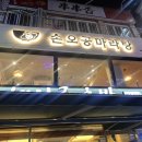 손오공마라탕 경희대점 네이버블로그