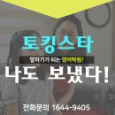 지금이 기회라는 말 믿으세요! 호계동 초등영어학원 영어교실 학습 결과