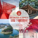 송학주천로 | 강원도 영월 가볼만한곳 아이랑 5월 영월 여행 코스