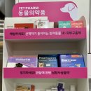동물약국 이미지