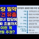💙💙💙 조혁당 합당 사전 밀약? 대외비 문건 유출, 정청래 ❌️됐네, #추미애 #김용민 #유시민 #김어준 이미지