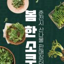 한소쿠리장터