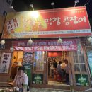 주복신화 불타는 막창 이미지