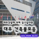 서초동 1303-22 사무실용 건축물 (교보생명보험주식회사) | [대우건설의 건축물] 대우건설의 건축물들에 대해 알아보자!