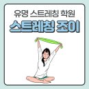 스트레칭조이 내돈내산 후기(나혼산 김지훈)