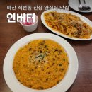 마산삼성병원노동조합 | 마산맛집 석전동 신상 양식집 인버터