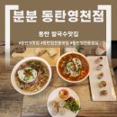 새 | 동탄 영천동 새 맛집 발견! 쌀국수 전문점 분분 영천점 솔직 후기