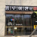 홍루이젠경희궁 이미지