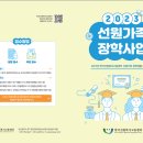 2023년도 선원가족 장학사업 장학생을 모집 이미지