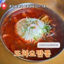 복이네 짜장 짬뽕이야기 | [맛집] 내돈내산 시흥 능곡 공깃밥 무료에 아기짜장 무료인 수제순두부짬뽕 맛집 :: 또와요짬뽕