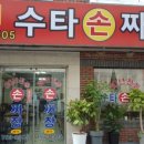 전통손짜장 - 논산시 금백로 165 | 전통손짜장