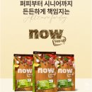 나우 스몰 브리드 어덜트, 후기