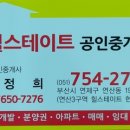 힐스테이트연산공인중개사사무소 이미지