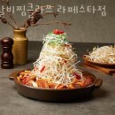 [또 가고 싶은 맛집 추천] 갈비찜클라쓰 라페스타점 업체 정보 후기