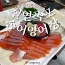 칠연폭포송어양어장 | @ 칠연폭포 송어양어장 | 무주 더(the) 맛집 선정업소 / 무주군 선정 맛집 / 무주 휴가 맛집