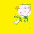 [슬기로운 서평생활] 동네책방이 책 이상의 문화공간을 만드는 이유 이미지