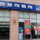 일산제일자동차