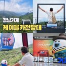 몽블랑제(주) 거제점 | 거제 가볼만한곳 파노라마 케이블카 소요시간 가격 할인 주차정보