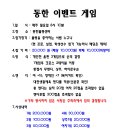 5월 18일 동한 월요게임 이미지