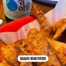 또바기치킨 이미지