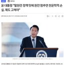 아무말 대잔치 : 尹 "탈원전 정책 탓에 원전 멈추면 천문학적 손실‥제도 고쳐야" 이미지