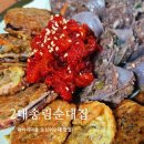 송림순대집 - 속초시 아바이마을길 12 | 속초 아바이마을 2대 송림 순대집 메뉴 오징어순대 홍게라면 주차 후기
